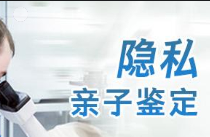 贵南县隐私亲子鉴定咨询机构